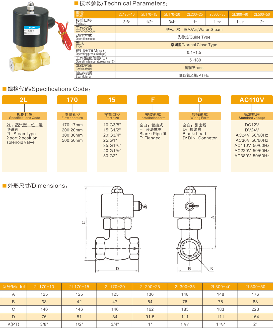 2L系列电磁阀/2L Series Solenoid Valve