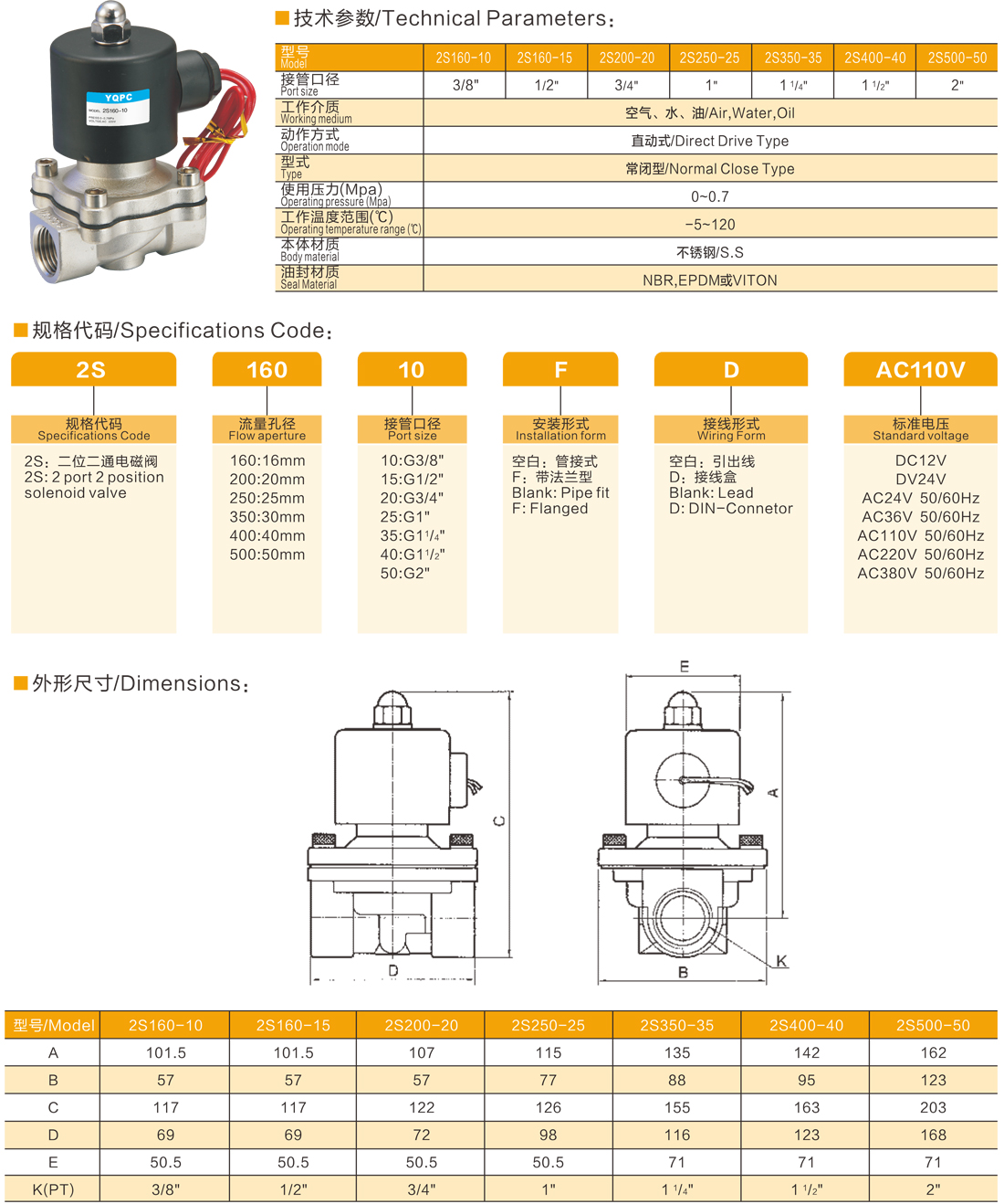 2S系列电磁阀/2S Series Solenoid Valve