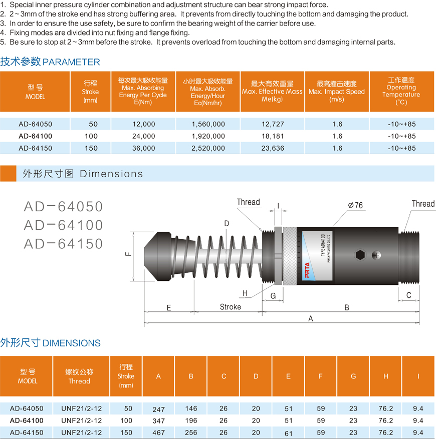 AD64系列重型可调整式缓冲器