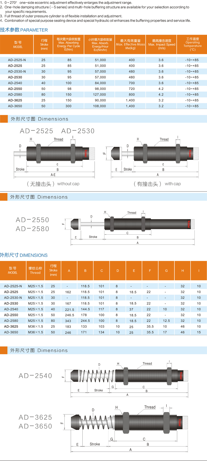 AD25 AD36系列可调整式缓冲器