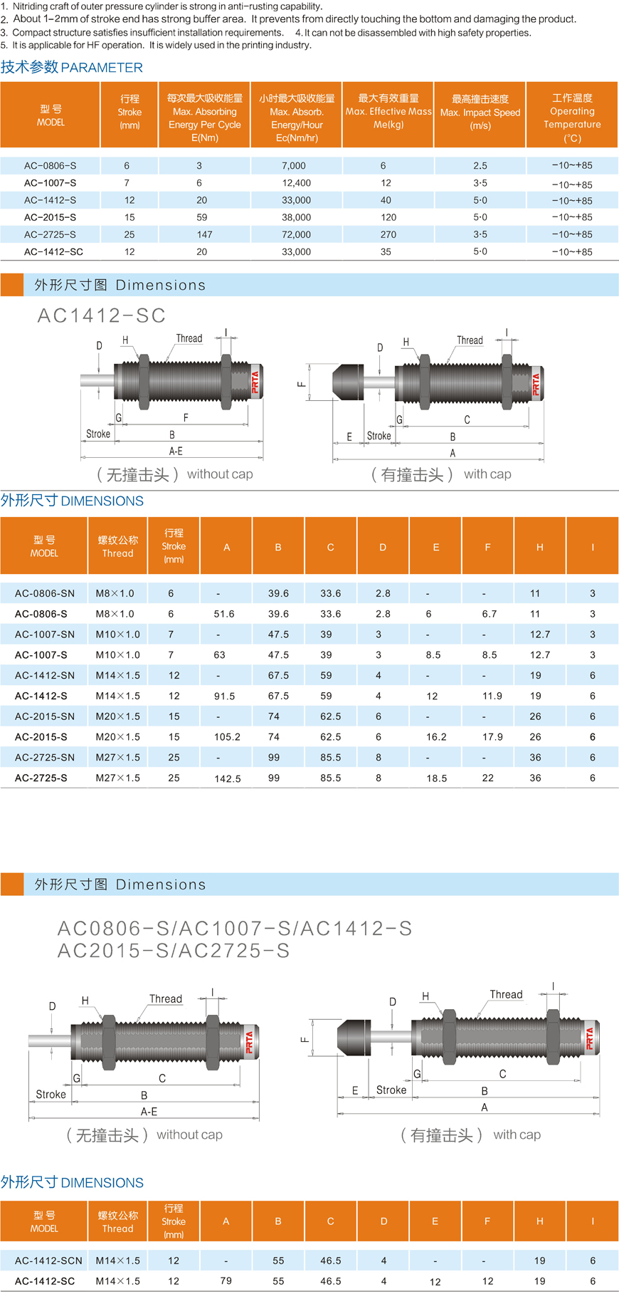 S系列油压缓冲器