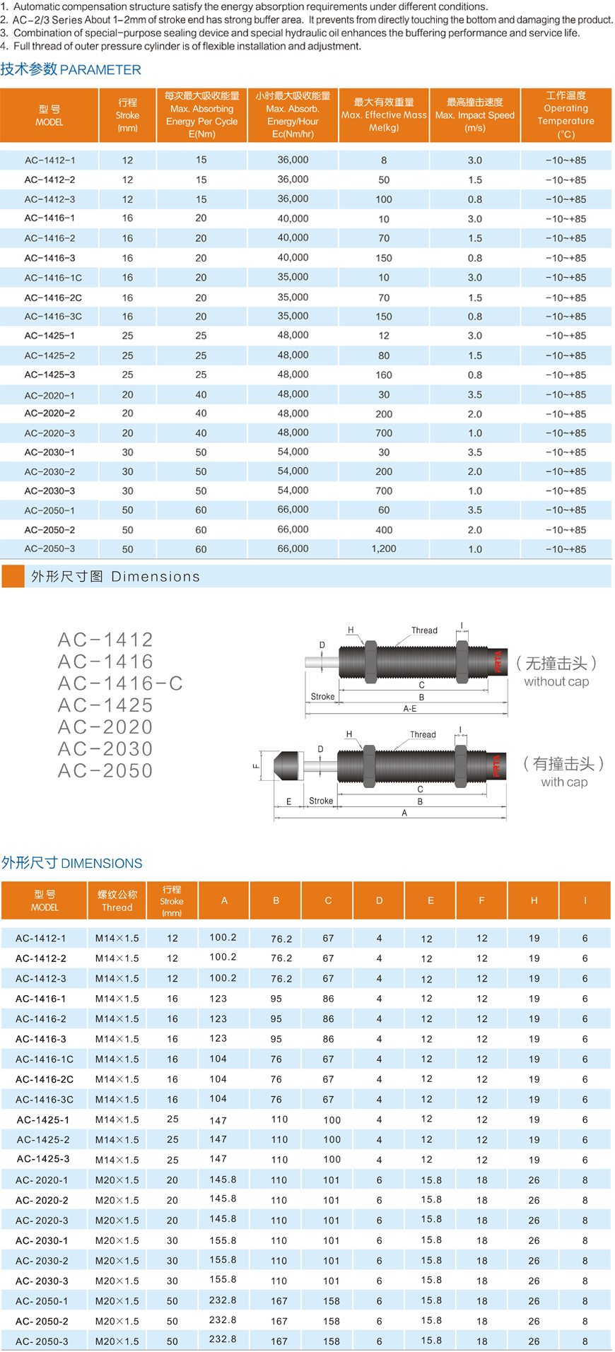 中小型自动补偿缓冲器