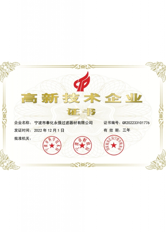 高新技术企业