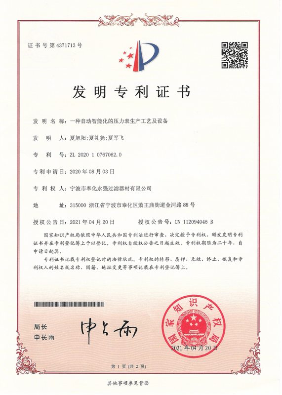 专利证书