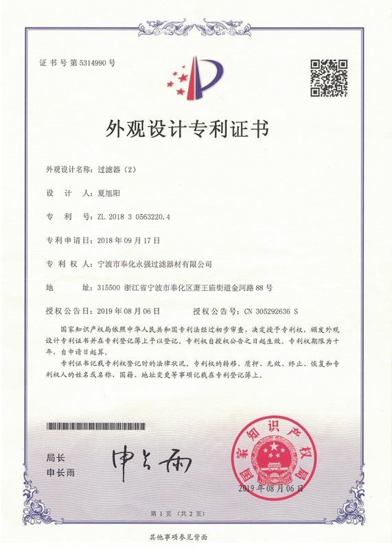 专利证书