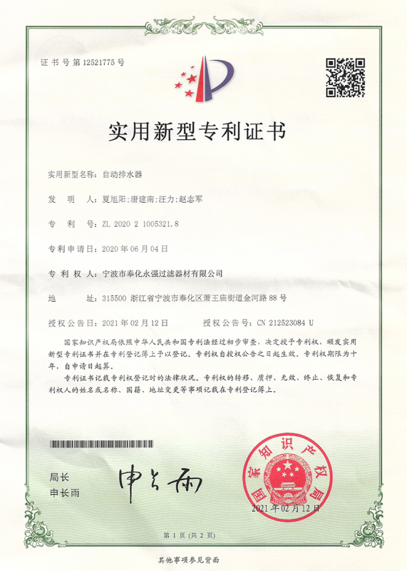 专利证书